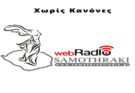 Xωρίς Kανόνες 700χ465